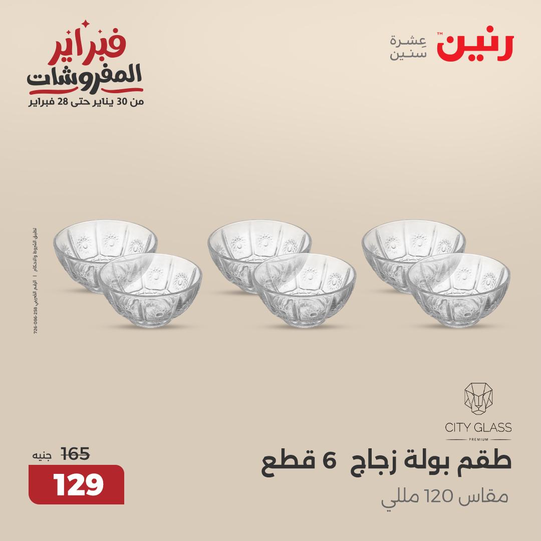 raneen offers from 21feb to 22feb 2025 عروض رنين من 21 فبراير حتى 22 فبراير 2025 صفحة رقم 20